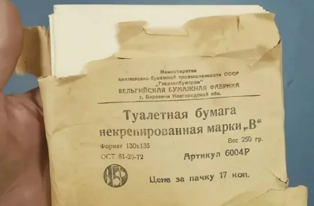 Дефицит или миф: как обстояли дела с туалетной бумагой в СССР