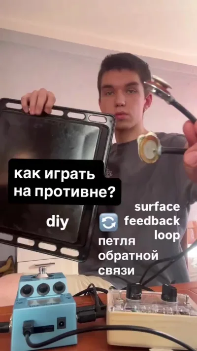 Как играть на противне