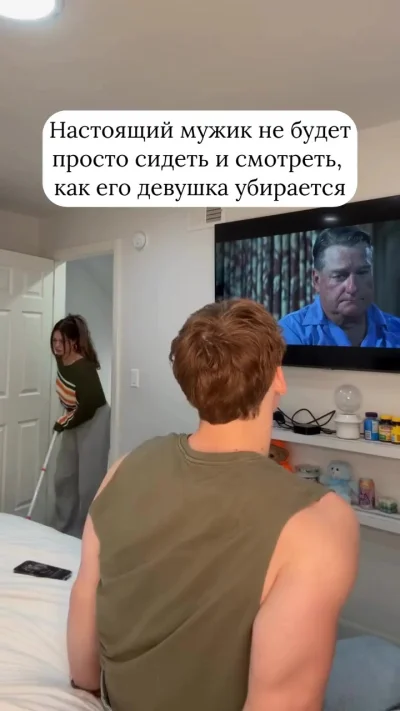 Настоящий мужик