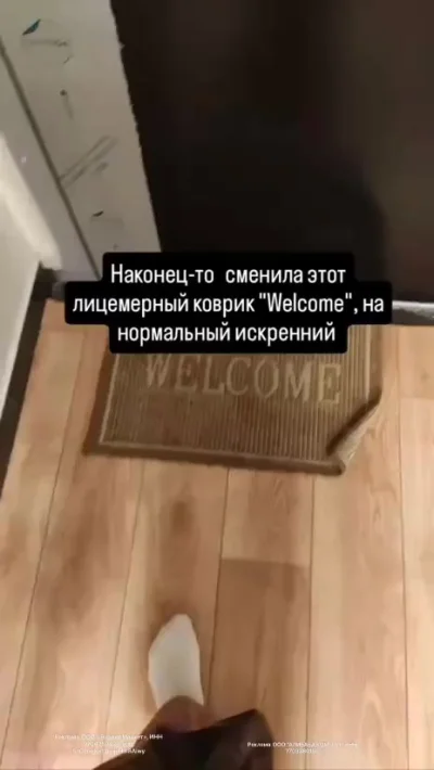 Добрый коврик