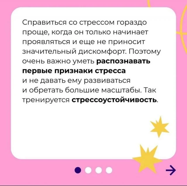 Как стать стрессоустойчивым