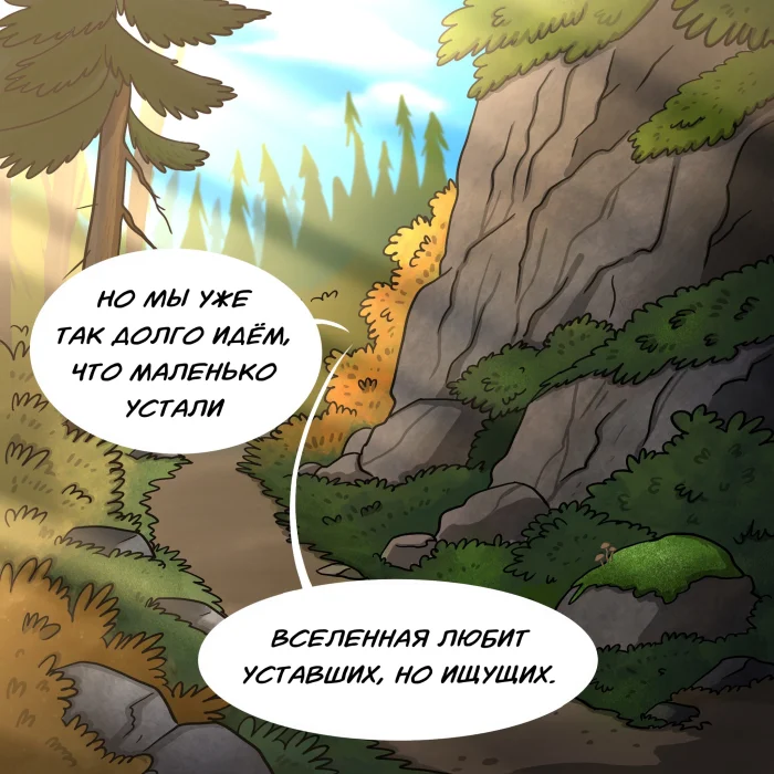 Комикс "Осенне-философское"