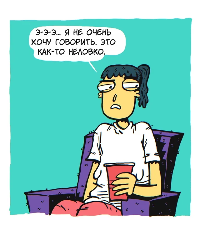 Комикс "Самый лучший фильм"