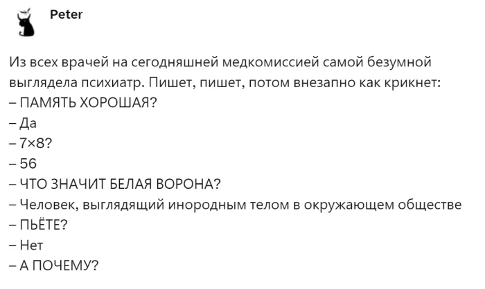 Странные вопросы на приёме у психиатра: пользователи делятся опытом и находят закономерности