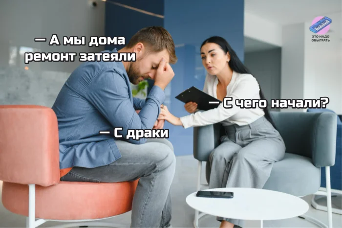 Мемы про ремонт: когда «на денёк» растягивается на годы