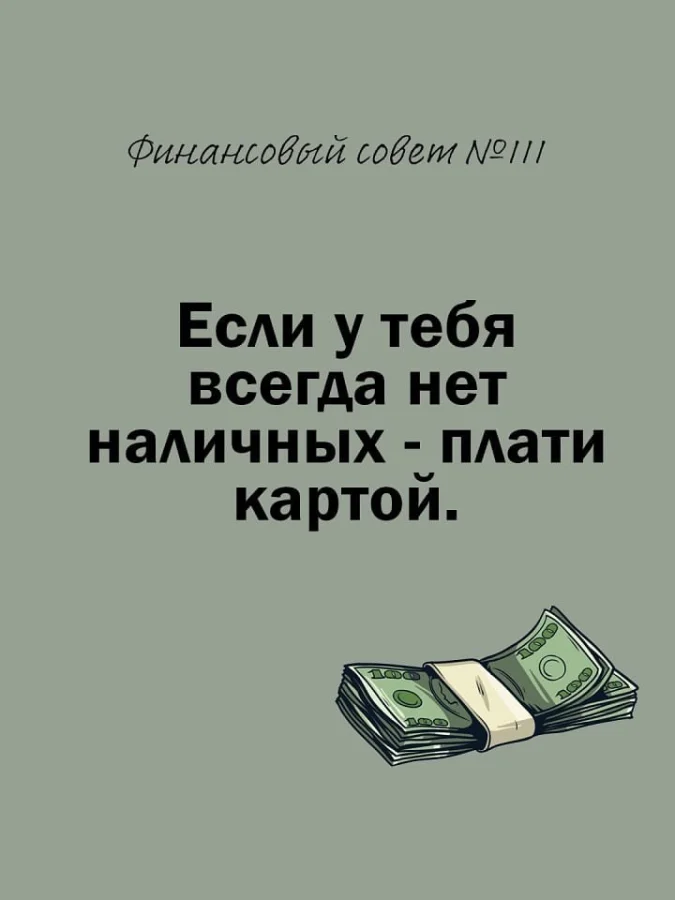 Собрал для вас самые рабочие финансовые секреты