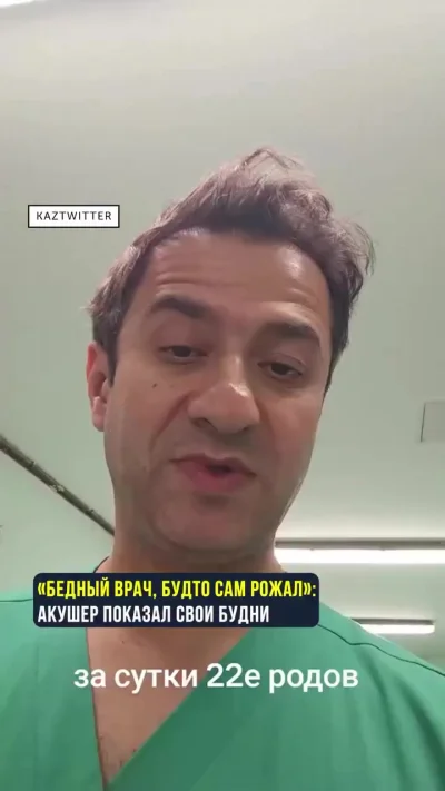 Врач, который за сутки принял роды 22 раза. Герои среди нас
