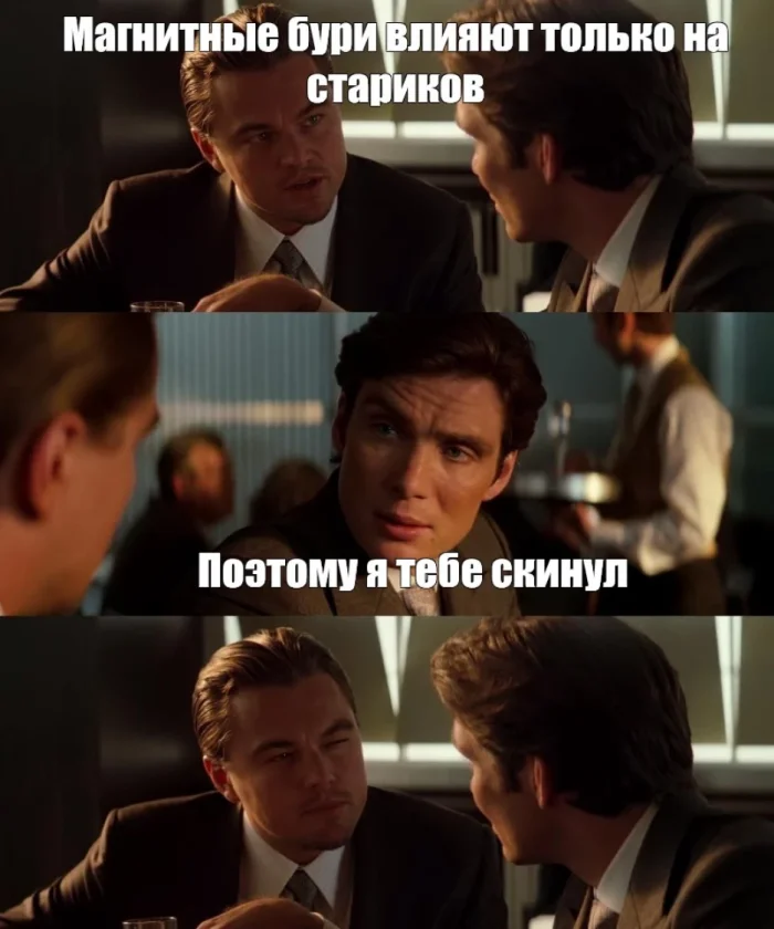 Магнитные бури безвредны: что говорят современные учёные