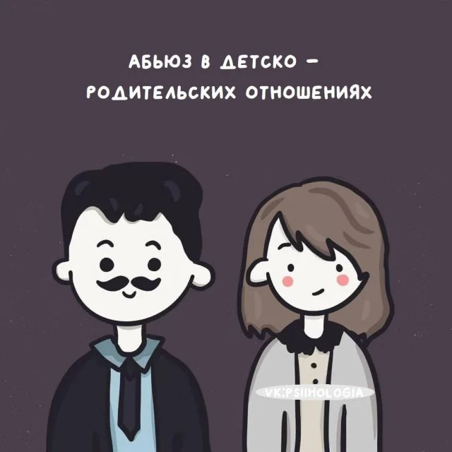 Все наши взрослые проблемы — из детства