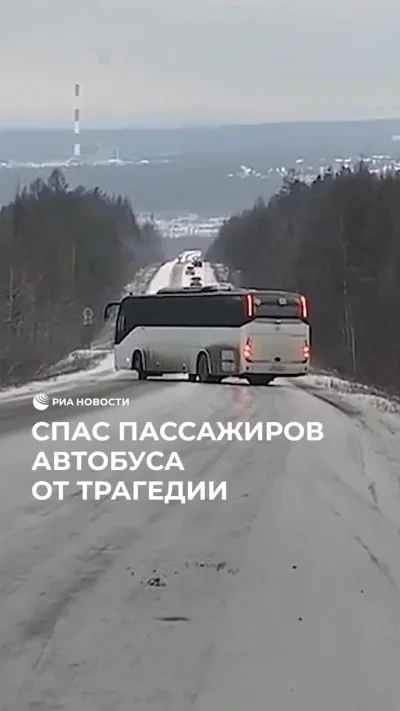 Водитель спас пассажиров