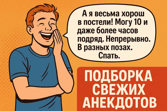 Подборка свежих анекдотов #11