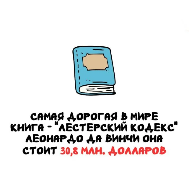 Любопытные факты, которые пригодятся каждому