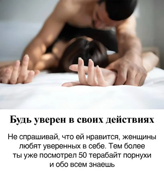 Парни, вот вам гайд по сексу, чтобы ваши женщины были довольны всегда