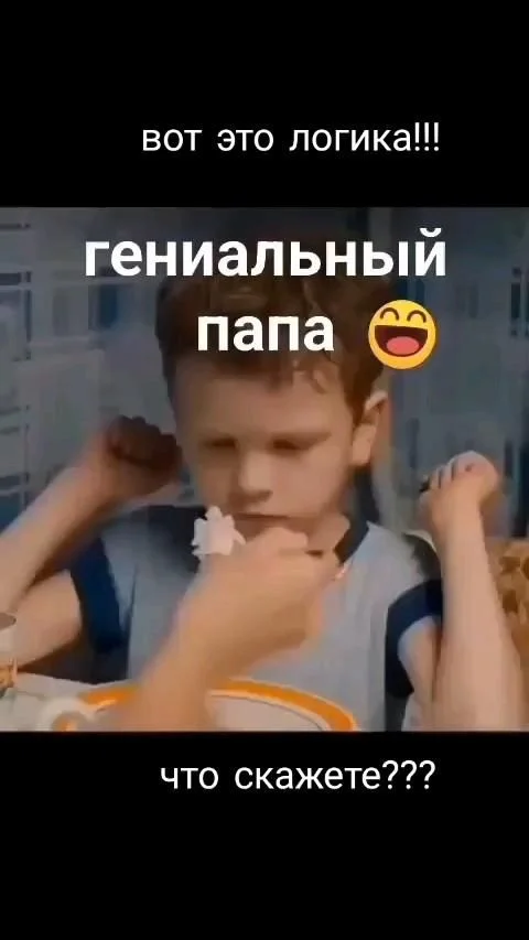 Папа знает всё