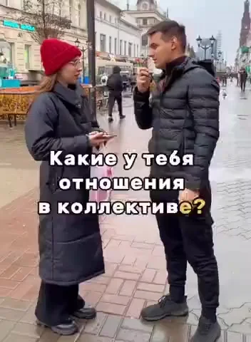Про отношения в коллективе...