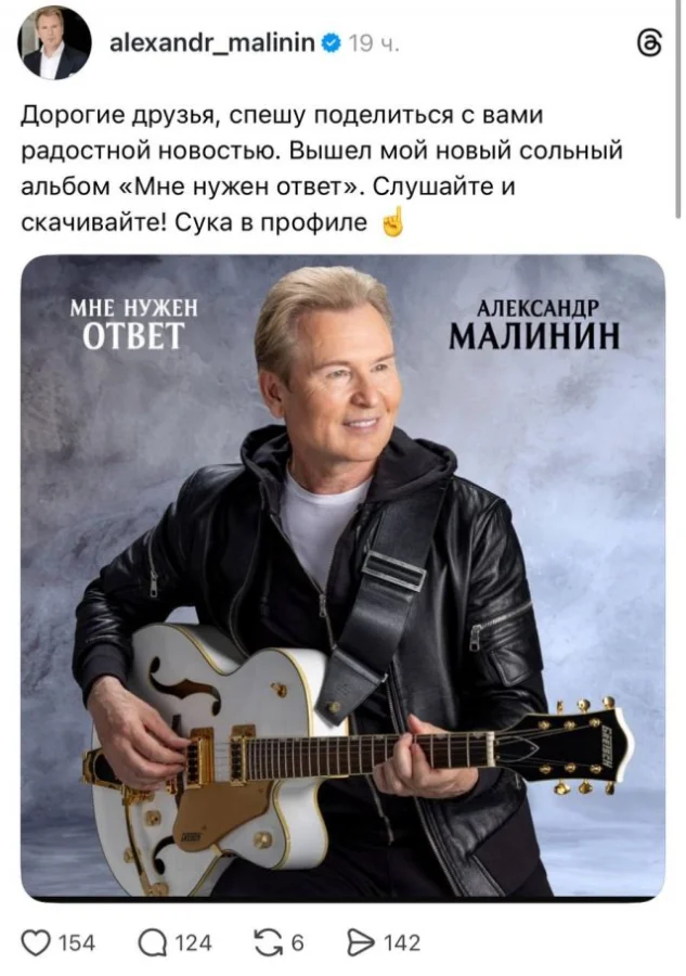 Александр Малинин представил новый альбом и неожиданно «призвал тьму»