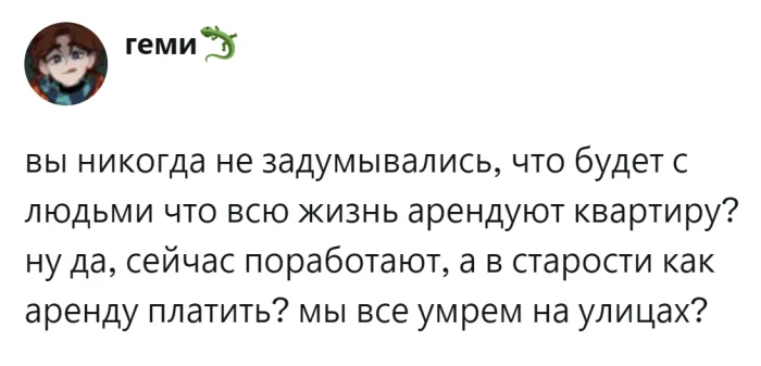 «Коммуна вместо квартиры?»: пользователи спорят о будущем без собственной недвижимости