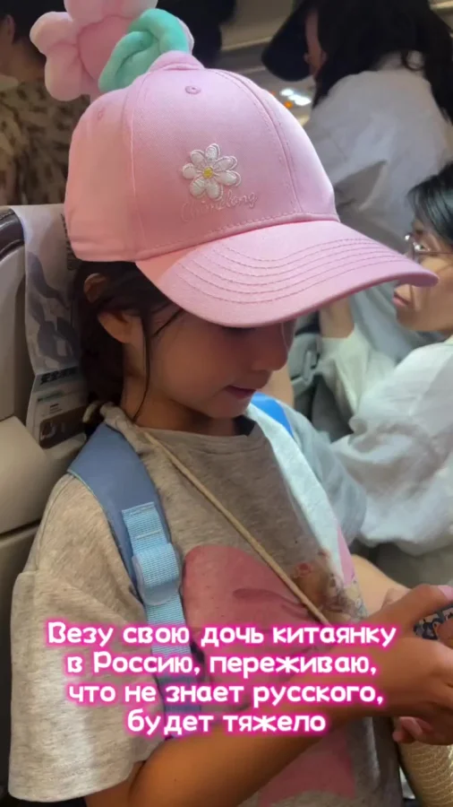 Дочь Китаянка в России