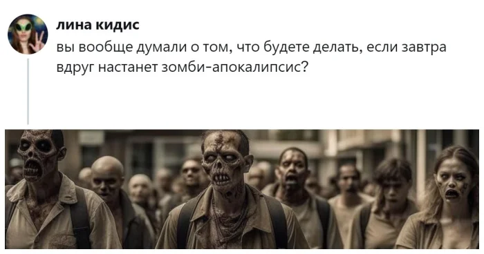 «Пойду искать колонку побольше»: пользователи поделились странными, но полезными навыками для зомби-апокалипсиса