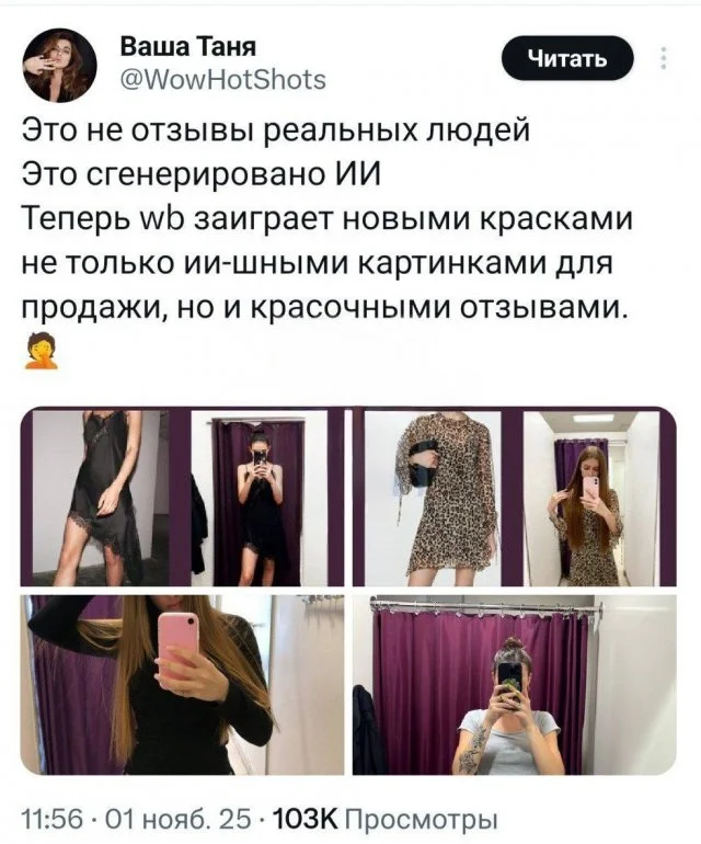 ИИ-фотографии и липовые отзывы захлестнули страницы маркетплейсов