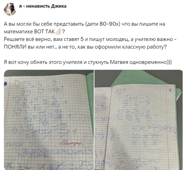 Нужна ли сегодня оценка за оформление тетрадей? Пользователи спорят