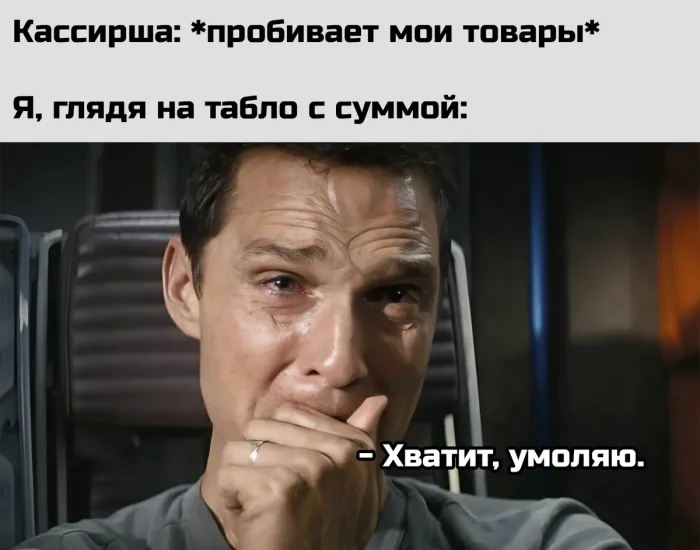 Мемы про магазины и инфляцию: когда цены растут быстрее настроения 😅