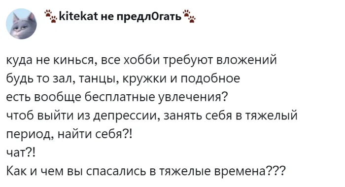 Какое хобби спасает от рутины: пользователи делятся доступными способами «сбежать» из повседневности