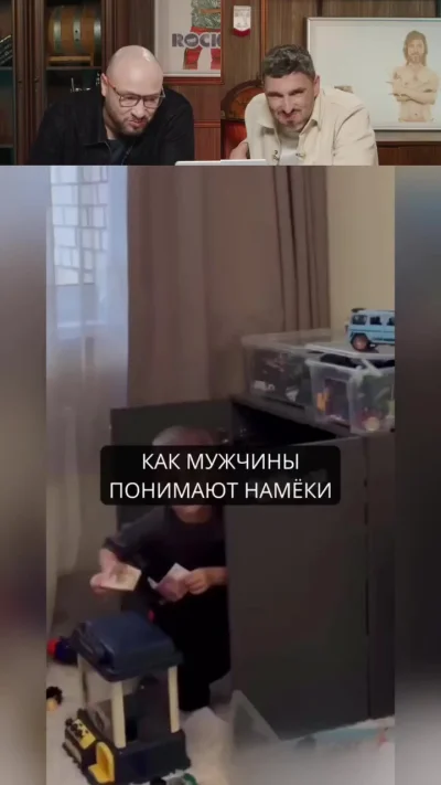 Как мужчины понимают намеки
