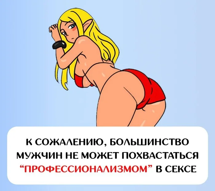 Сексуальная правда: 15 фактов, которым не научат в школе #173