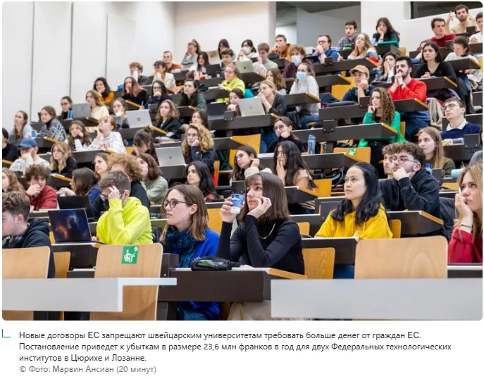 Швейцарские университеты изголодались и хотят больше денег!