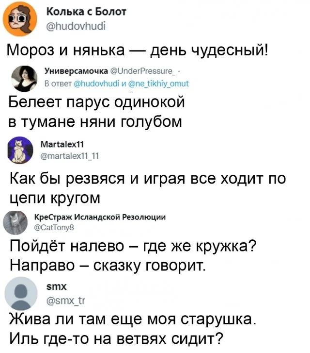 Скажи ка няня...