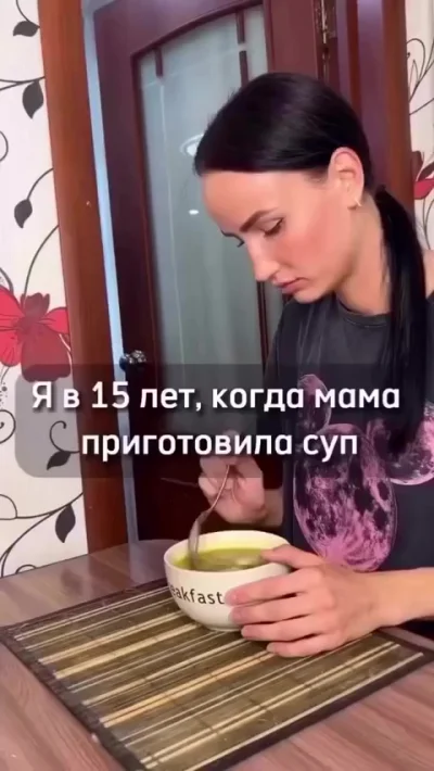 Детская травма суп, и счастье когда живёшь один!