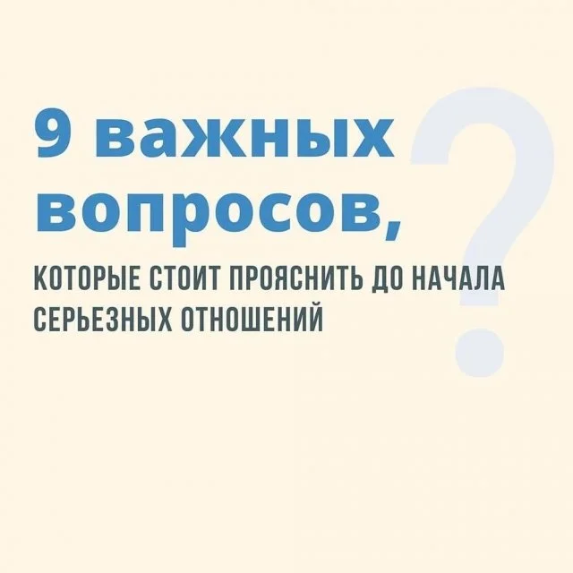 Что нужно выяснить до того, как стать парой: главные вопросы для откровенного разговора