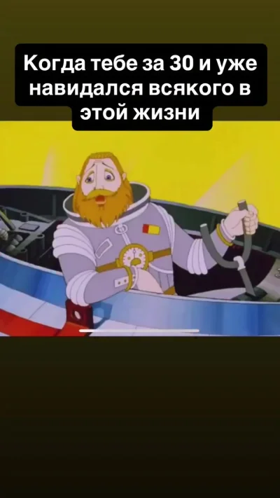 Когда за 30+