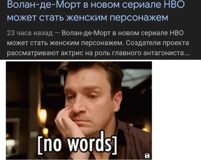 Мемы о Гарри Поттере, от которых даже Волан-де-Морт бы рассмеялся