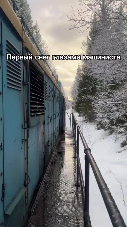 Первый снег глазами машиниста