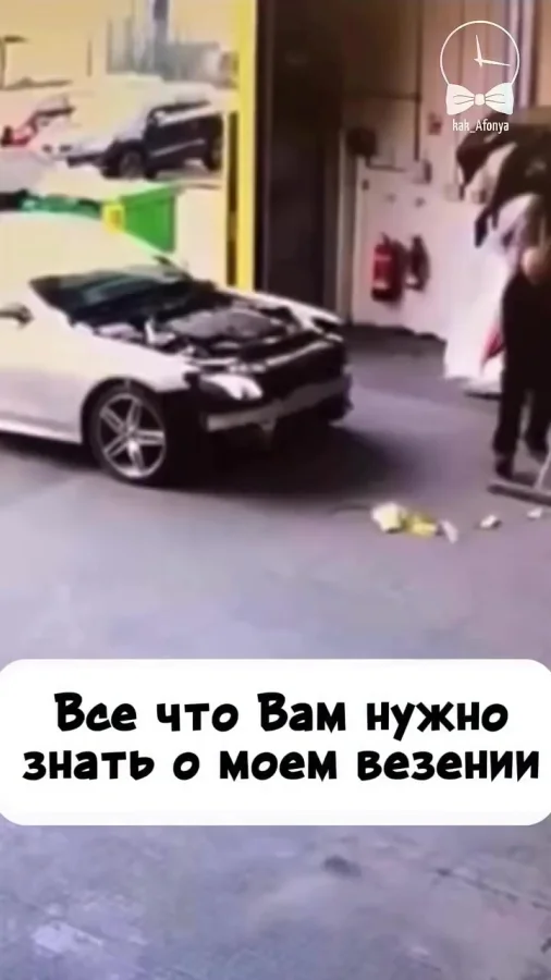 И почему мне так не везёт?!