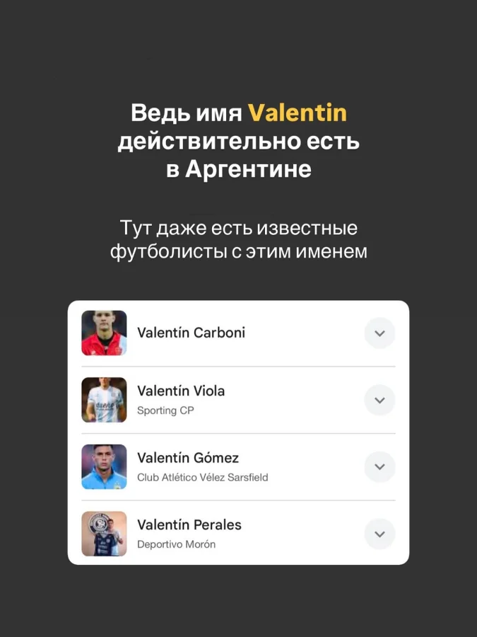 Когда хотел Валентина, а получился Валетин