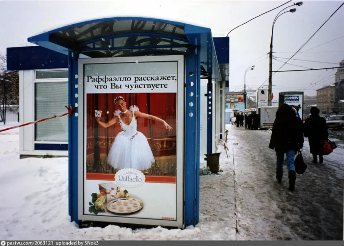 Москва 1995 года