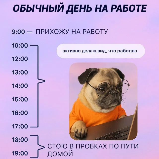 Рабочие будни в мемах: какой тип сотрудника ты сегодня?