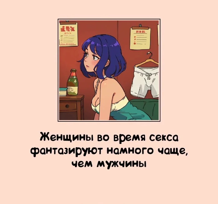 Сексуальная правда: 15 фактов, которым не научат в школе #221