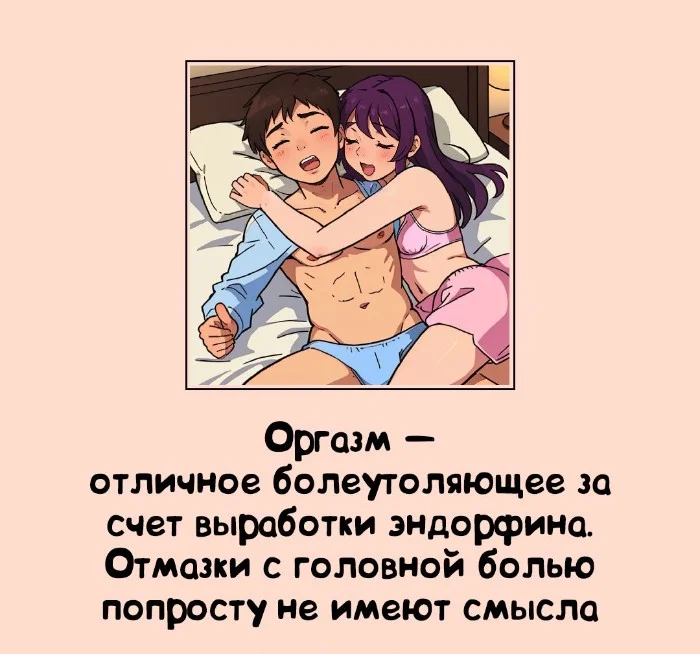 Сексуальная правда: 15 фактов, которым не научат в школе #229