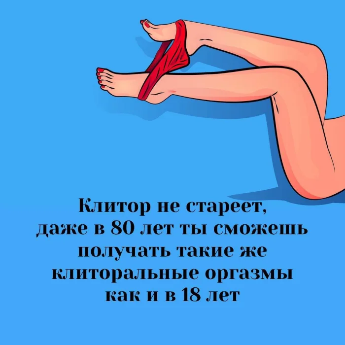 Сексуальная правда: 15 фактов, которым не научат в школе #234