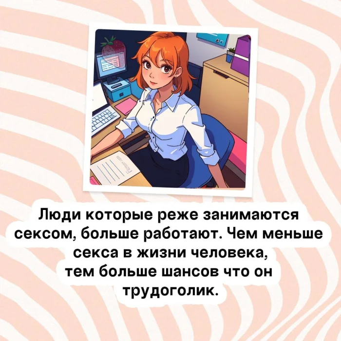 Сексуальная правда: 15 фактов, которым не научат в школе #237