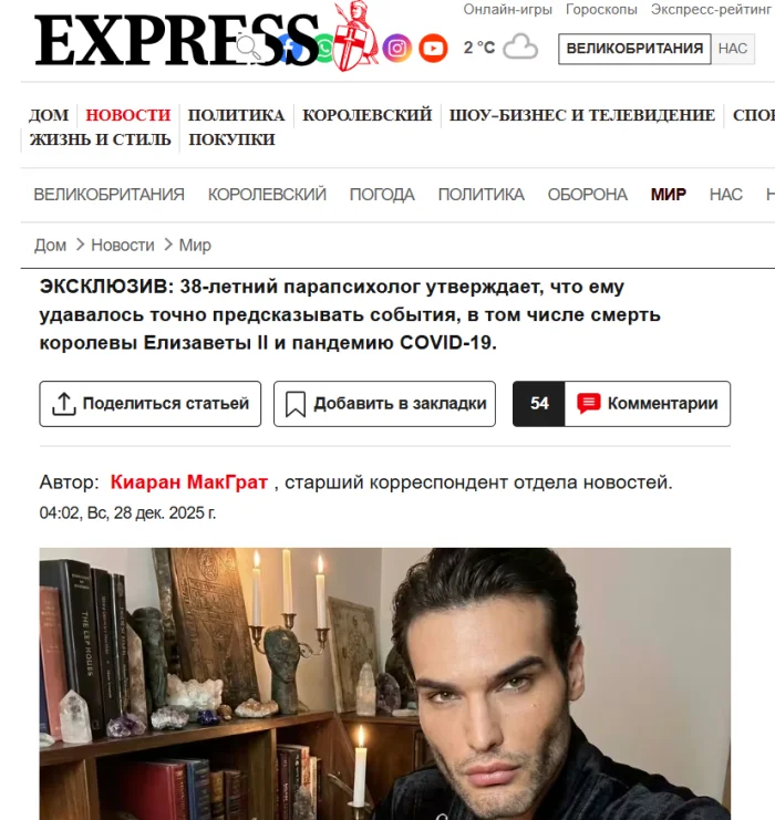 2026 год под знаком тайны: новогодние предсказания мистиков