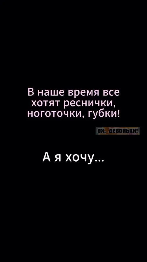 Наши желания