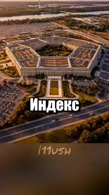 Индекс пиццы