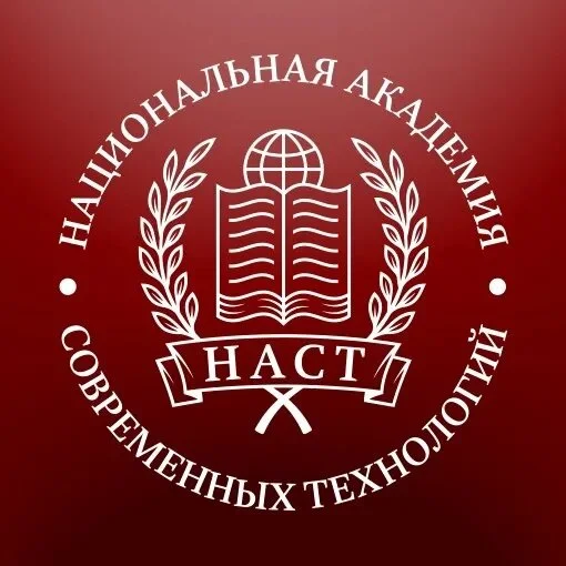 Национальная академия современных технологий (НАСТ) – дистанционное обучение, повышение квалификации и профпереподготовка