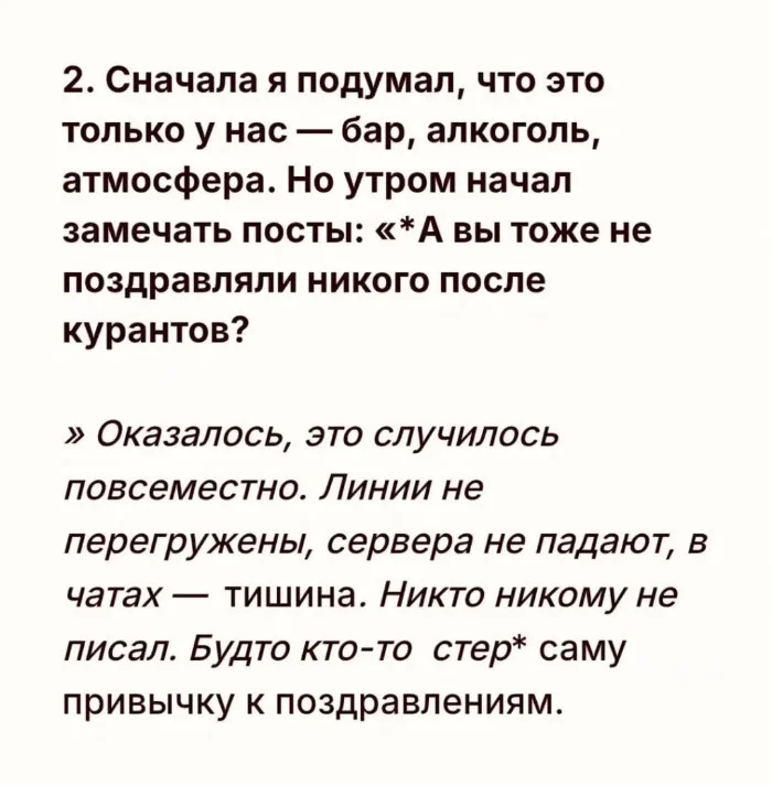 Новый год 2026 прошел с системным сбоем: люди перестали поздравлять друг друга