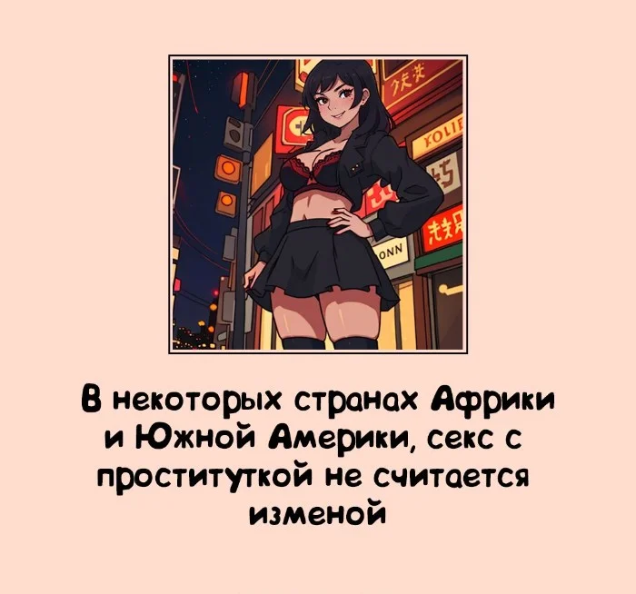 Сексуальная правда: 15 фактов, которым не научат в школе #245